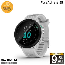 【当店限定！9%OFFクーポン】【正規販売店】010-02562-41 ForeAthlete 55 White ガーミン GARMIN ランニングウォッチ メンズ レディース ユニセックス GPS ランニング