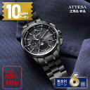 【7月3日発売】【無金利18回】【18日~10%OFFクーポン&店内P最大45倍】シチズン アテッサ ACT Line CB3046-76E 電波時計 ブルーユニバース限定 光発電エコ・ドライブ スーパーチタニウム パーフェックス 耐磁 防水 星空 日本製