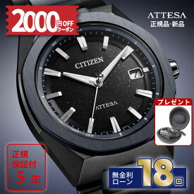 【無金利18回】【2000円OFFクーポン！14日20時〜】シチズン アテッサ ACT Line CB3046-76E 電波時計 ブルーユニバース限定 光発電エコ・ドライブ スーパーチタニウム パーフェックス 耐磁 防水 星空 日本製 冬ギフト
