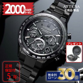 【無金利30回】【2000円OFFクーポン！14日20時〜】シチズン アテッサ CC4055-65E 電波時計 エコドライブ デュラテクトDLC メンズ 国内正規 2年保証 冬ギフト