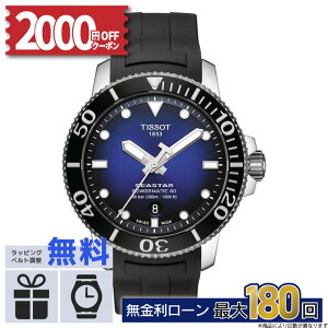 【無金利12回】【2000円OFFクーポン配布中!24日〜】TISSOT ティソ シースター 1000 オートマティック T1204071704100 T-スポーツ おしゃれ 防水 男性 実用的 冬ギフト