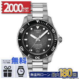【無金利12回】【2000OFFクーポン&店内P最大51倍】TISSOT シースター1000 パワーマティック 80 40MM T1208071105100 T-スポーツ 腕時計 ティソ腕時計 自動巻 ブランド腕時計 ブランド時計 メンズ腕時計 おしゃれ 防水 男性 実用的 冬ギフト