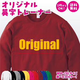 オリジナルトレーナー オリジナルプリントトレーナー スウェット 半袖 メンズ レディース 大きいサイズ オーダーメイド チームオーダー プレゼント ギフト 贈り物 クラストレーナー 部活トレーナー 1枚からOK 送料無料