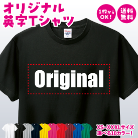 オリジナルTシャツ オリジナルプリントTシャツ 半袖 メンズ レディース 大きいサイズ オーダーメイド チームオーダー 誕生日 プレゼント ギフト 贈り物 クラT クラスT 部活T 1枚からOK 送料無料
