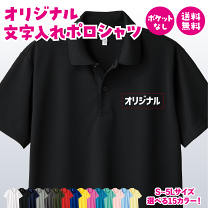 楽天市場】オリジナル ポロシャツ プリントの通販