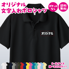 オリジナルポロシャツ オリジナルプリントポロシャツ 半袖 メンズ レディース 大きいサイズ オーダーメイド チームオーダー プレゼント ギフト 贈り物 1枚からOK 送料無料