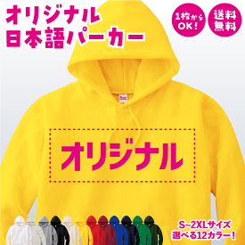 オリジナルパーカー オリジナルプリントパーカー スウェット プルオーバー 半袖 メンズ レディース 大きいサイズ オーダーメイド チームオーダー プレゼント ギフト 贈り物 クラスパーカー 部活パーカー 1枚からOK 送料無料