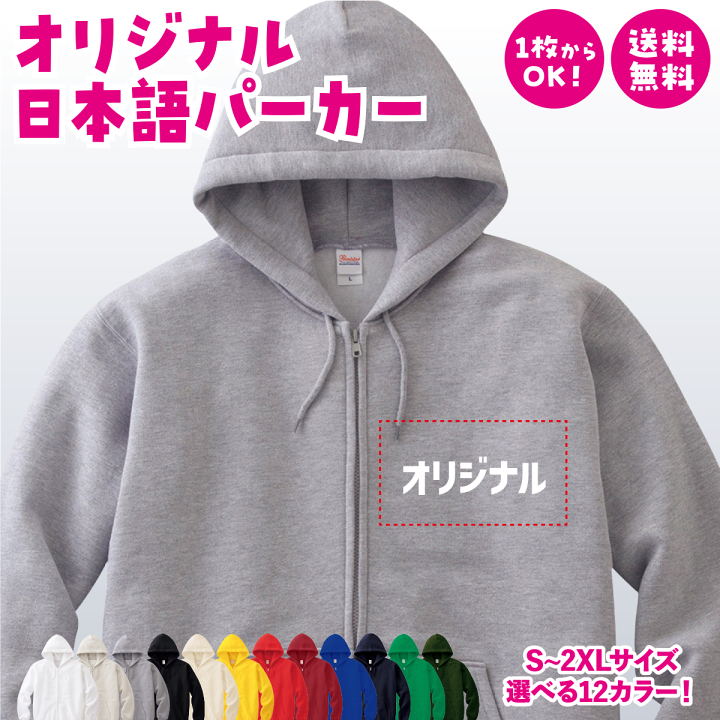 楽天市場】オリジナルパーカー オリジナルプリントパーカー スウェット