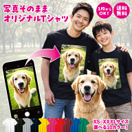 オリジナルTシャツ 写真Tシャツ オリジナルプリントTシャツ 作成 ペット 愛犬 愛猫 デザイン 母の日 父の…