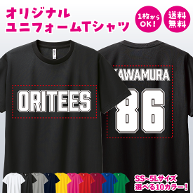 オリジナルTシャツ オリジナルプリントTシャツ ユニフォームTシャツ 半袖 メンズ レディース 大きいサイズ オーダーメイド チームオーダー プレゼント ギフト 贈り物 クラT クラスT 部活T 1枚からOK 送料無料