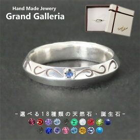 唐草リング 指輪 シルバー925 【刻印無料】 唐草 唐草模様 アラベスク リング シルバー シルバーアクセサリー 選べる 天然石 誕生石 メンズ レディース ユニセックス クリスマス プレゼント ハンドメイド 手作り 彫金 ジュエリーボックス 箱 Grand Galleria グランドガレリア