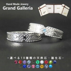 唐草ペアリング 指輪 シルバー925 ポイント10倍 【刻印無料】 唐草 唐草模様 アラベスク リング ペアリング 選べる 天然石 誕生石 シルバー メンズ レディース ユニセックス クリスマス プレゼント 手作り 彫金 ジュエリーボックス 箱入り Grand Galleria グランドガレリア