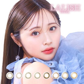 【ポイント20倍】 レリッシュ LALISH (10枚入)【1箱】 UVカット 潤い成分 カラコン ワンデー 度あり 度なし カラーコンタクト【P20】仕事 カラコン