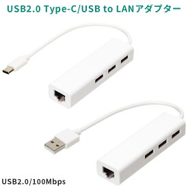 USB LAN 変換アダプター Type-C Type-A 100Mbps ハブ 機能 付き 3ポート コンパクト 100BASE-TX USB2.0 ドック PC ノートパソコン タブレット スマートフォン スマホ Android Chromebook