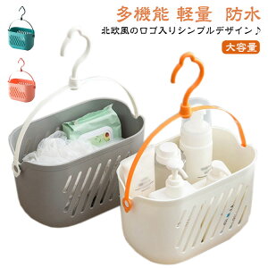 大容量 多機能 バスケット バスケット 多機能 シャワー 手提げ 収納ケース お風呂 トイレタリー 浴室用 化粧品入れ 小物収納 温泉用 軽量 収納バスケット 防水 持ち運び ランドリーバスケッ