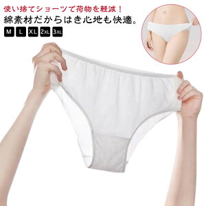 使い捨てパンツ 女性用 使い捨てショーツ レディース 個別包装 コットン 海外旅行 5枚セット 災害 入院 出張 綿 携帯 トラベル 女性用 生理 使い捨て 衛生的 持ち運び 下着 災害用品 インナー