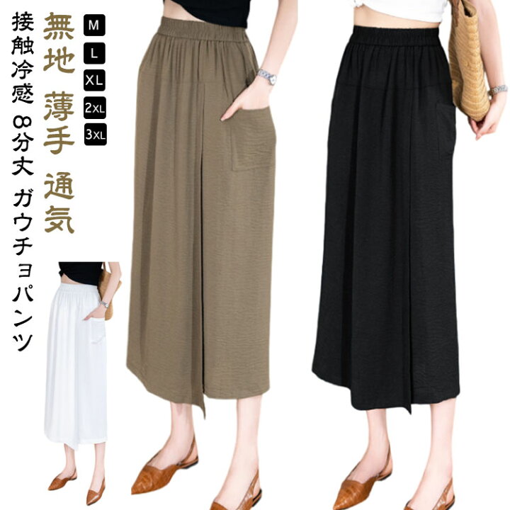 楽天市場】アイスシルクパンツ 冷感 8分丈 ガウチョパンツ レディース  