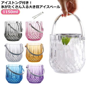 ACXy[ X ACXgOt e 1150ml  nȂ ACXoPbg XoPc X ۑe  C N[[ nht ӎ ƈ z[p[eB[  o[ 