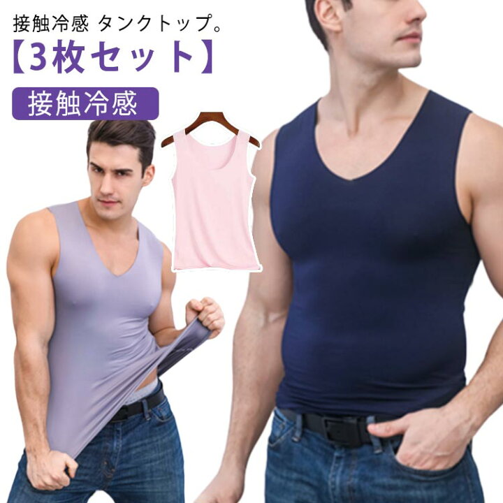 楽天市場】【3枚セット】接触冷感 タンクトップ メンズ レディース 