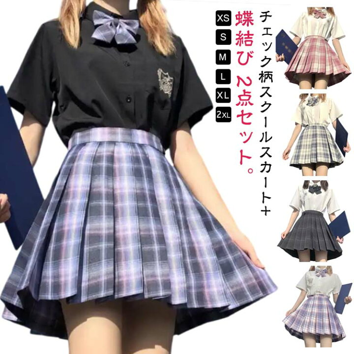 楽天市場】スクールスカート 制服 スカート+蝶結び 2点セット プリーツ 