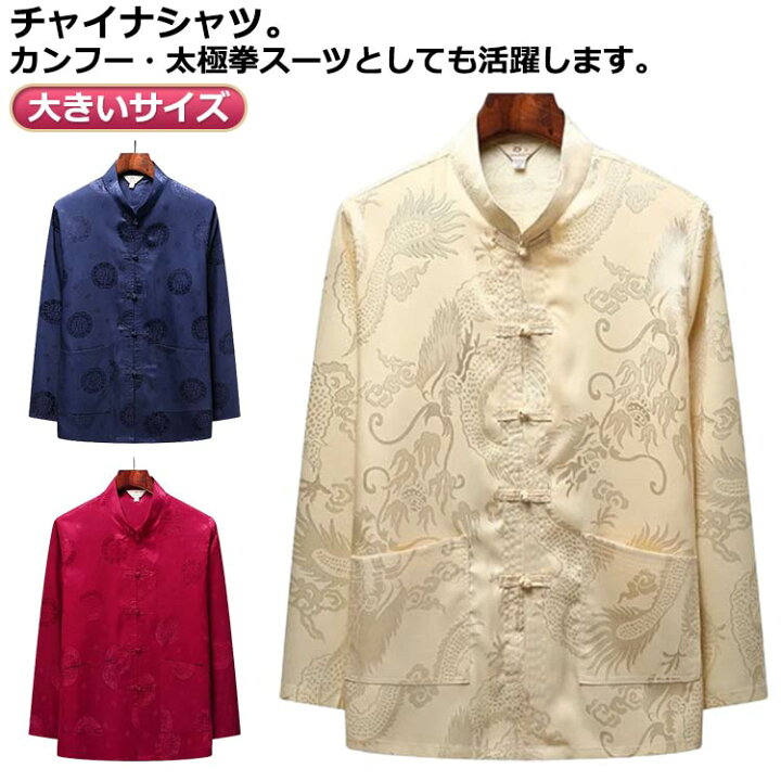 楽天市場】カジュアルシャツ メンズ チャイナ服 チャイナシャツ 竜 