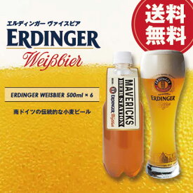 【ペットボトル生ビール】エルディンガー ヴァイスビア ペットボトル生ビール [ 500ml×6本 ]　ドイツ クラフトビール