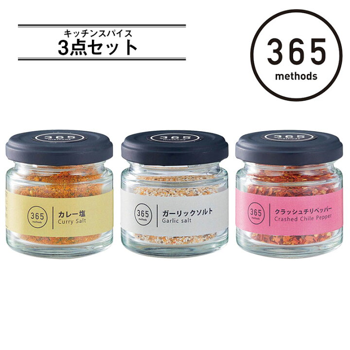楽天市場 365methods 365 メソッド アウトドアスパイス 3種セット お洒落な キッチンスパイス カレー塩25g ガーリックソルト30g クラッシュチリペッパーg 調味料 アウトドア キャンプ Greenfield