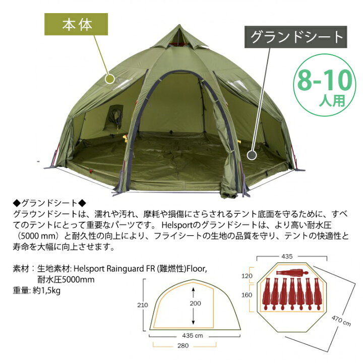 楽天市場】HELSPORT 北欧生まれの高機能テント Varanger Dome 8-10  