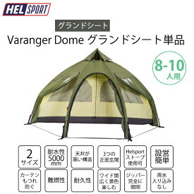 HELSPORT Varanger Dome 8-10 ( バランゲルドーム 8-10人用 ) 【グランドシート単品】