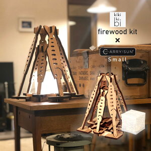 \[[LED^̃AEghACeA firewood kit & CARRY THE SUN Zbg Small L[ U T \[[[d LED Cg kikihi-bi LLqr ^VF[h rO ؐ  RpN