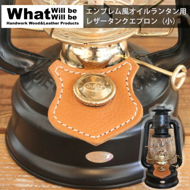 楽天市場】What will be will be エンブレム風オイルランタンタンク 