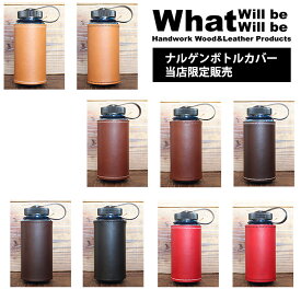 【事前ご連絡のお客様専用】What will be will be ナルゲン TRITAN 用 レザーカバー ケース ナルゲンボトル (nalgene) 500ml トライタン ドリンクボトル 国産 本革 オイルレザー ハンドメイド品 フィットネス スポーツ 水分補給 登山 キャンプ用品