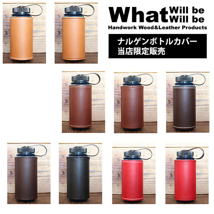 楽天市場】What will be will be ナルゲン TRITAN 用 レザーカバー 