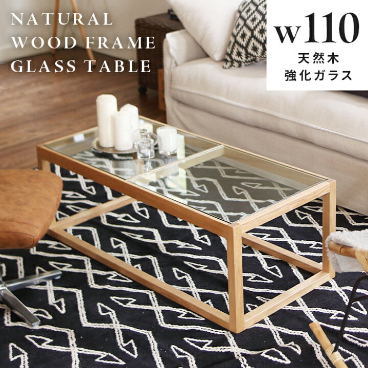 楽天市場】Natural Wood Glass Table ナチュラルウッドガラステーブル 