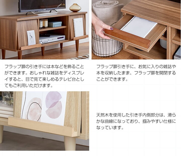 楽天市場】Tonny フラップ扉テレビ台 幅110cm : greengreen グリーン 