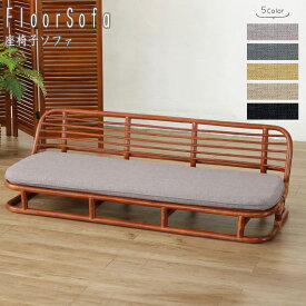 Rattan Furniture ラタン 座椅子ソファ 幅140cm