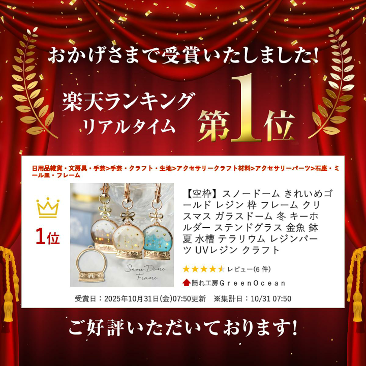 楽天市場】【5のつく日P5倍】【空枠】スノードーム きれいめゴールド
