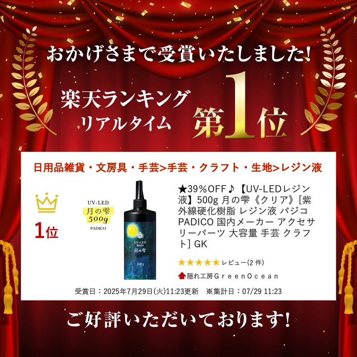 楽天市場】☆39％OFF♪【UV-LEDレジン液】500g 月の雫《クリア