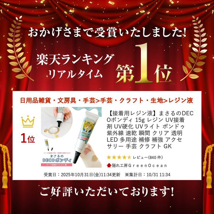 楽天市場】【接着用レジン液】まさるのDECOボンディ 15g レジン UV接着