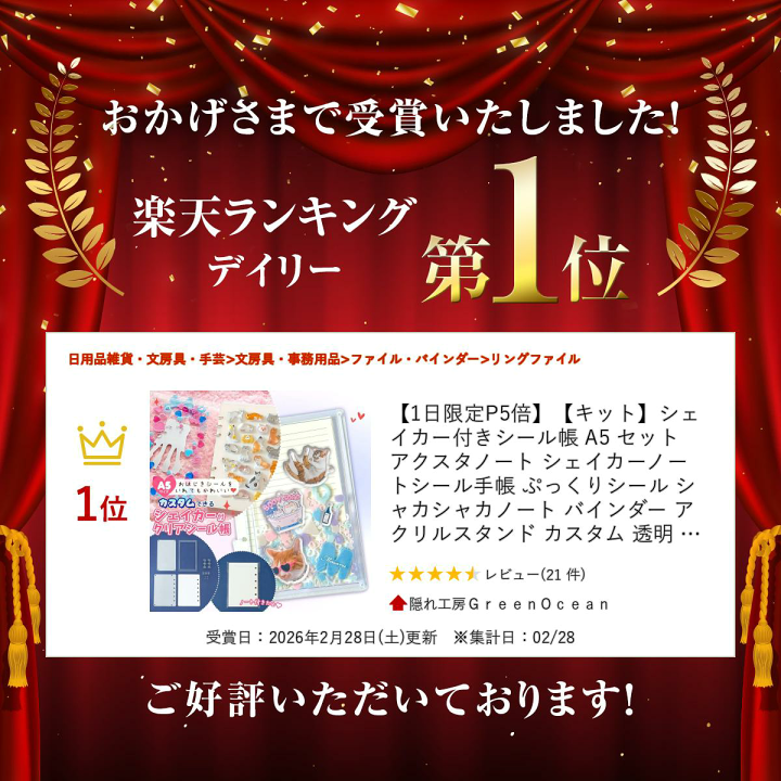 楽天市場】【キット】シェイカー付きシール帳 A5 セット アクスタ