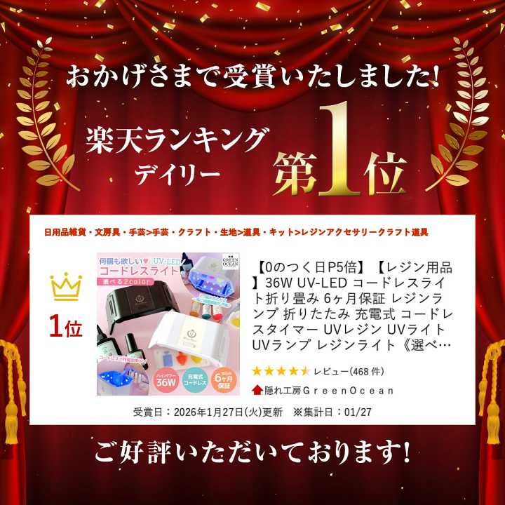 楽天市場】【レジン用品】36W UV-LED コードレスライト 折り畳み 6ヶ月