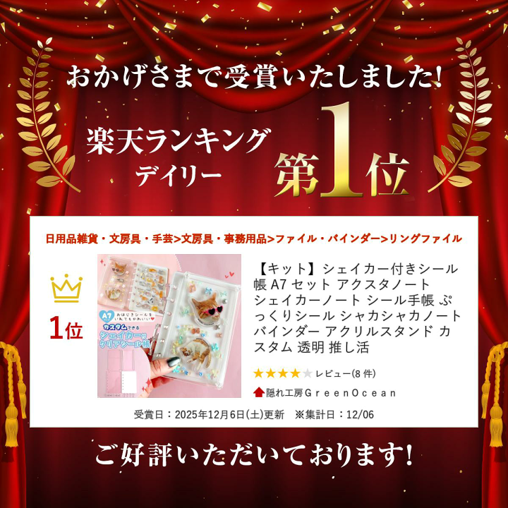 楽天市場】【キット】シェイカー付きシール帳 A7 セット アクスタ