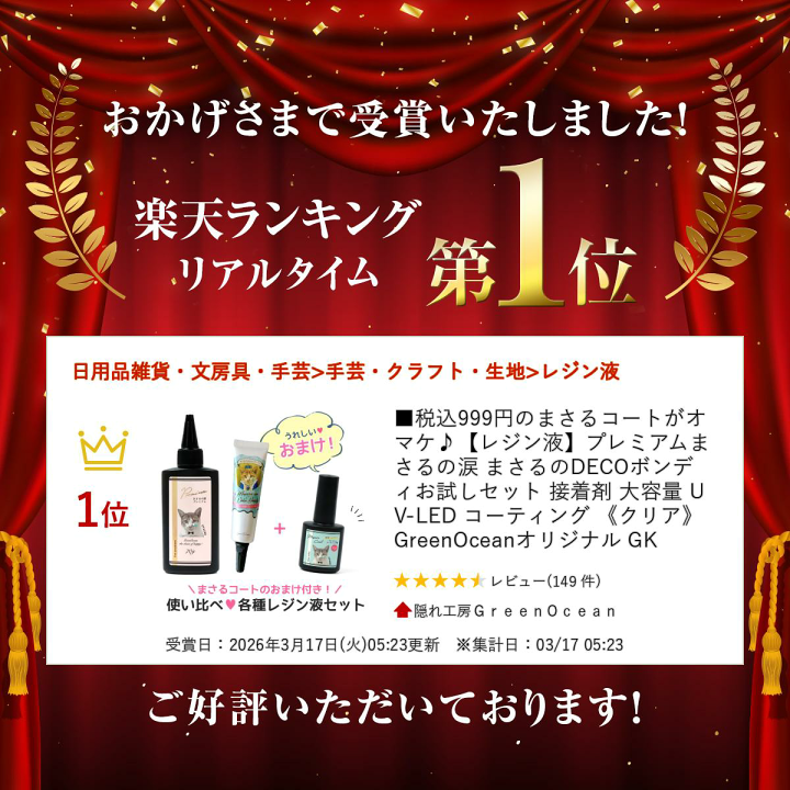 楽天市場】□税込999円のまさるコートがオマケ♪【レジン液