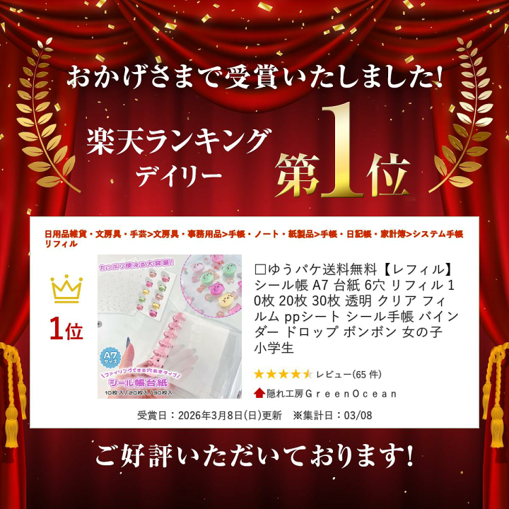 楽天市場】□ゆうパケ送料無料【レフィル】シール帳 A7 台紙 6穴