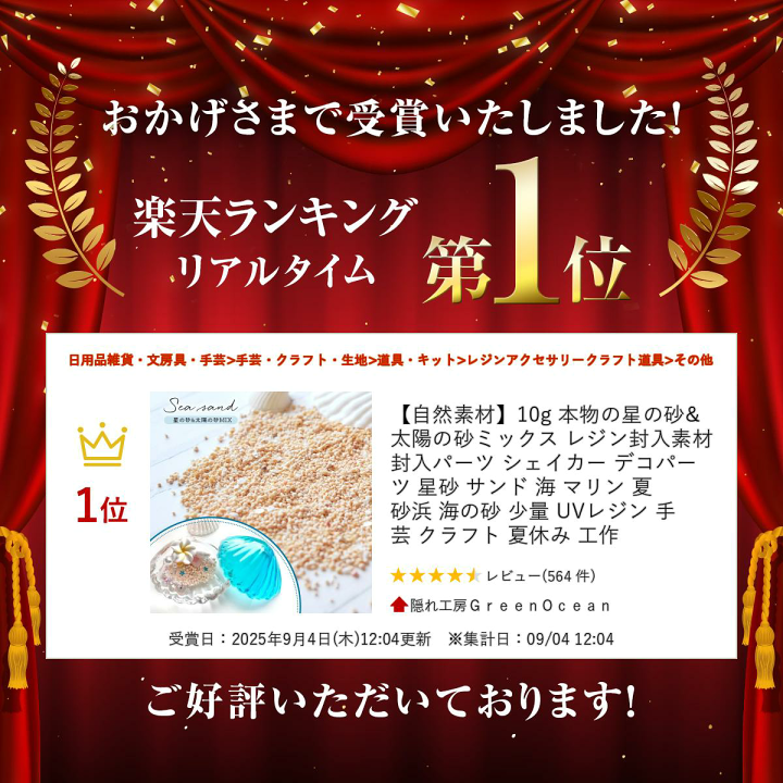 楽天市場】【自然素材】10g 本物の星の砂&太陽の砂ミックス レジン封入