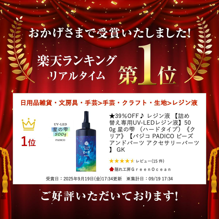 レジン液　星の雫　UV/LED硬化　500g×2本　透明／ハード　全国送料無料 ☆39％OFF♪詰め替え専用UV-LEDレジン液 500g 星の雫 （ハード