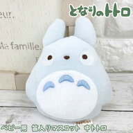 となりのトトロ 笛入りマスコット 中トトロ (K-8641) ベビー用品/出産祝い/ギフト/プレゼント/おもちゃ/…