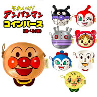 アンパンマン コインパース(選べる8種類) ドキンちゃん/ばいきんまん/メロンパンナ/しょくぱんまん/あか…