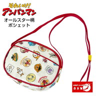 アンパンマン オールスター総柄シリーズ【ポシェット (赤)】011414（ANC-1600） あんぱんまん/ポーチ/バ…