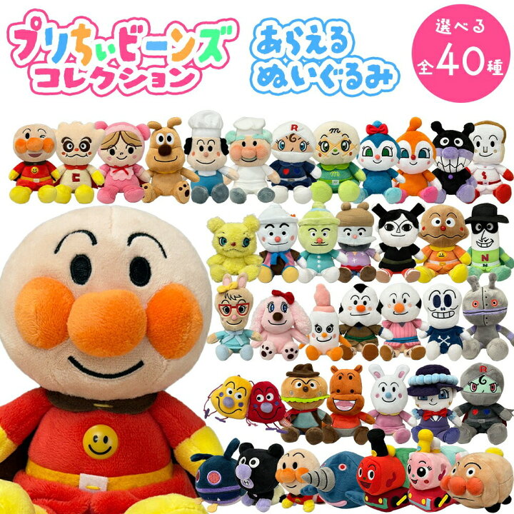 楽天市場】[10%OFFクーポン配布中]アンパンマン ぬいぐるみ プリちぃ 